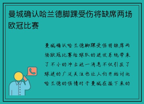 曼城确认哈兰德脚踝受伤将缺席两场欧冠比赛